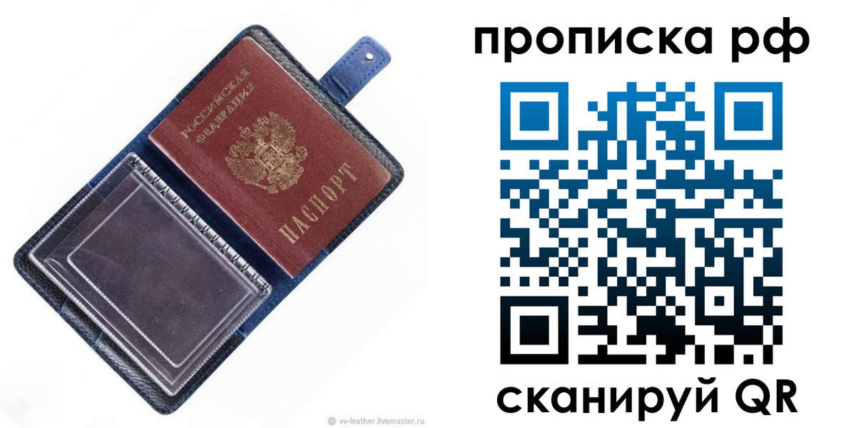 прописка штамп в Очёре