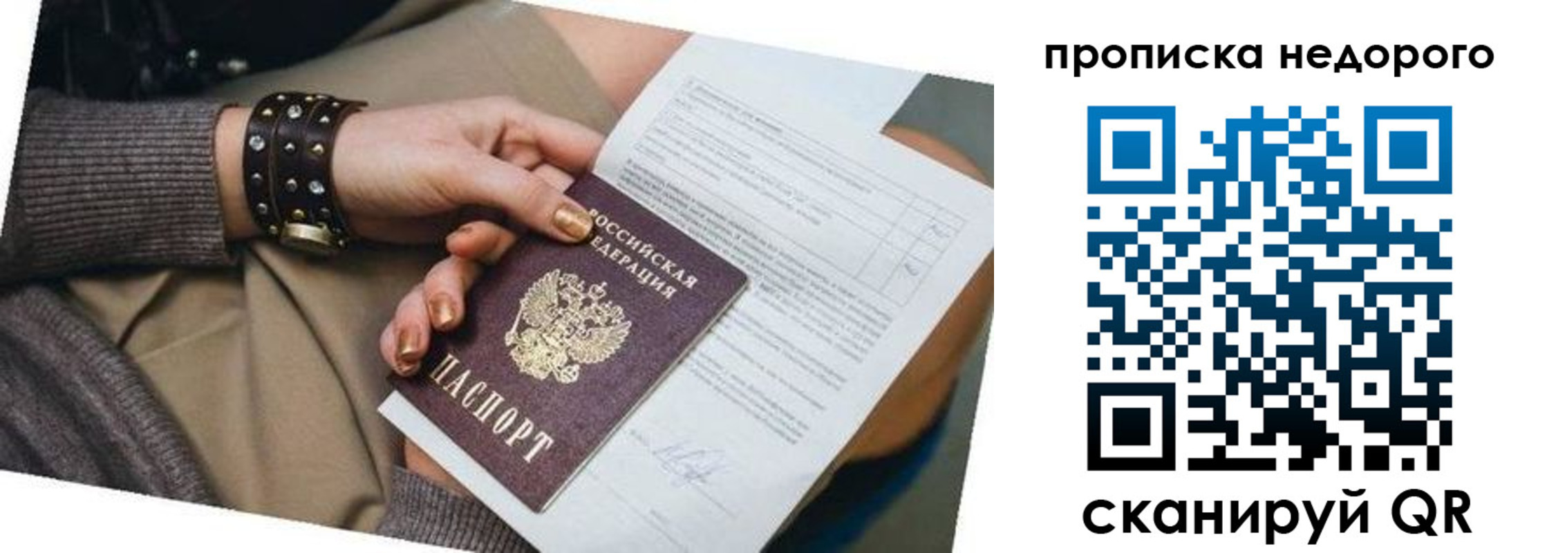 прописка штамп в Очёре