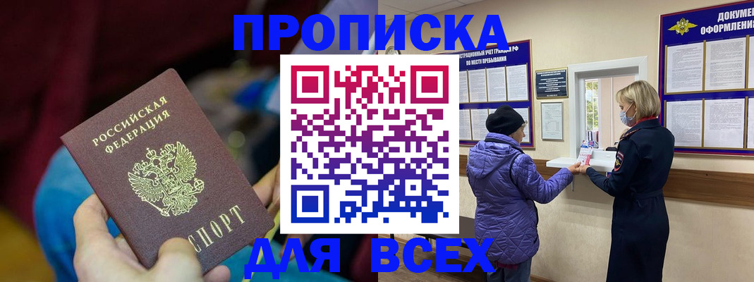 прописка паспорт в Очёре