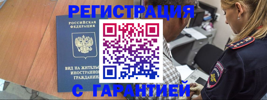 временная регистрация купить в Очёре