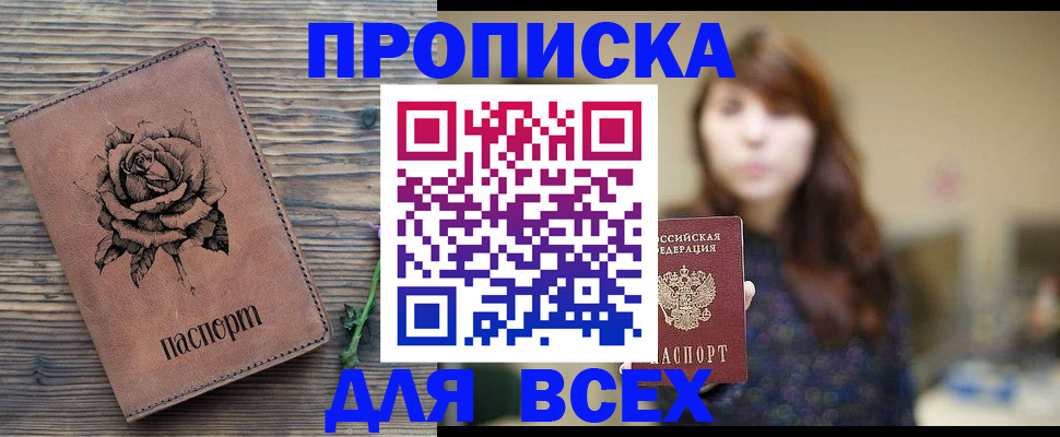 временная прописка в Очёре