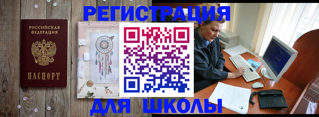 временная регистрация для школы в Очёре