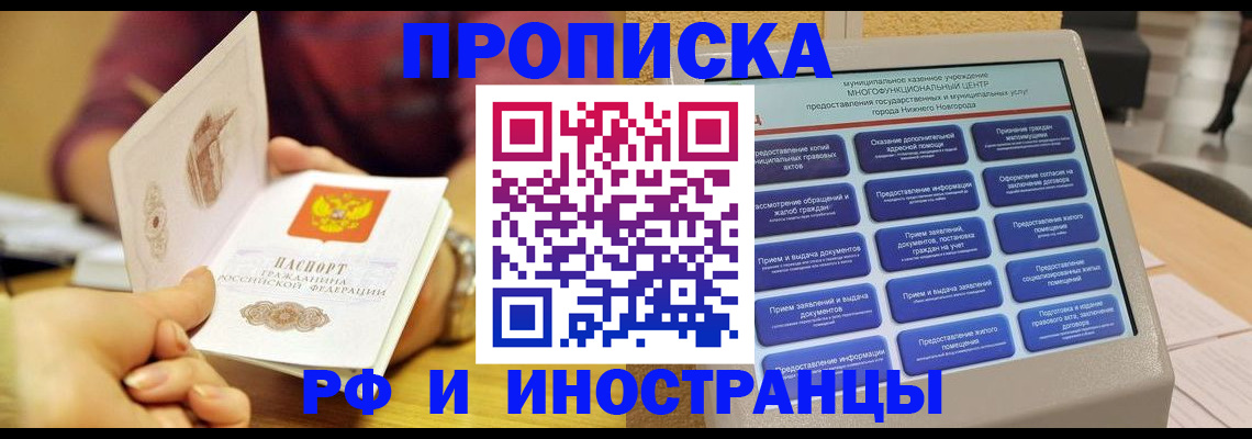 временная прописка в Очёре