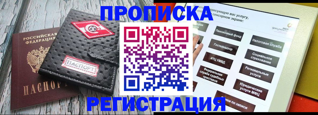 временная регистрация для всех в Очёре